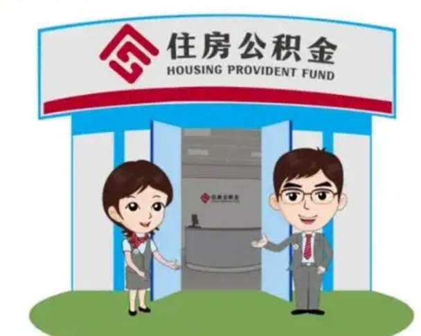 钟祥公积金把钱取出来会有什么影响（住房公积金里钱取出来会影响贷款吗）